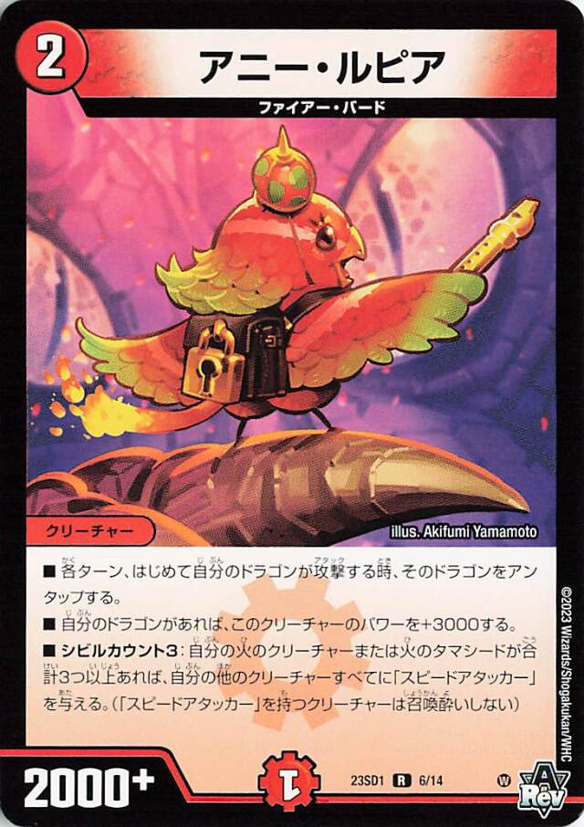 アニールピア【R】｛6/14｝［DM23SD1］