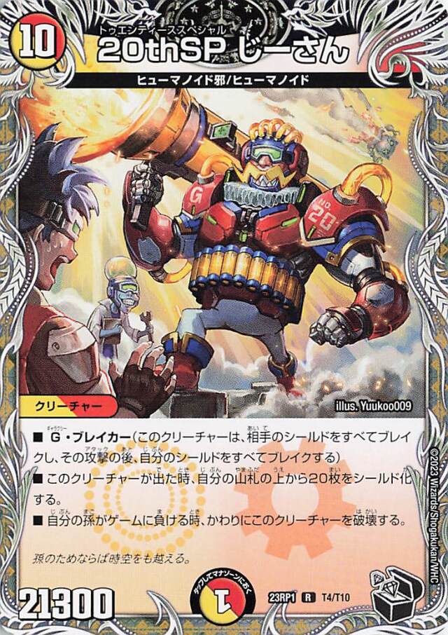 20thSPじーさん【R】｛T4/T10｝［DM23RP1］