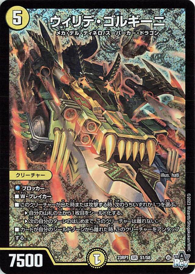 アーテルゴルギーニ アーテル・ゴルギーニ(DM23RP3 S3/S8) | デュエル・マスターズ