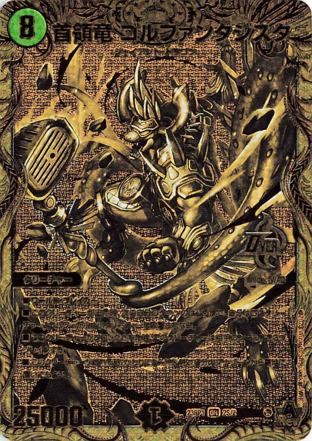 首領竜ゴルファンタジスタ【OR】｛S2/2｝［DM23RP1］