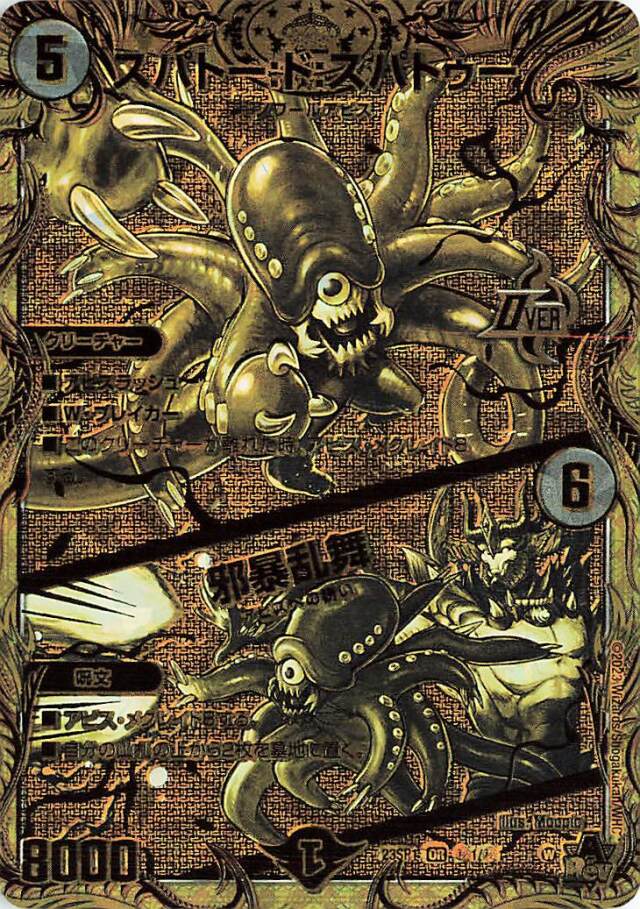 デュエマ】 スパトー:ド:スパトゥー/邪暴乱舞 DM23SP1/OR の通販