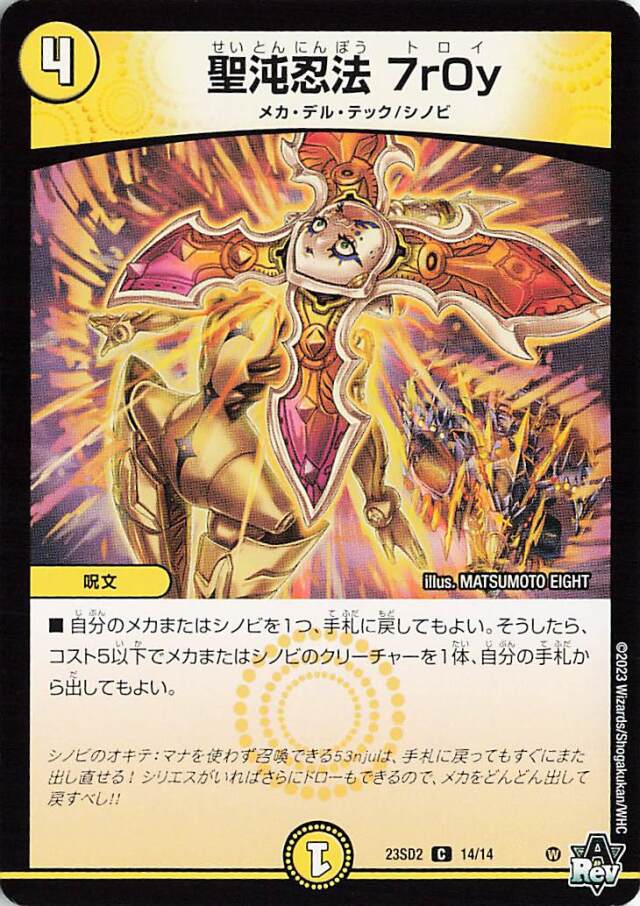 聖沌忍法7r0y【C】｛14/14｝［23SD2］