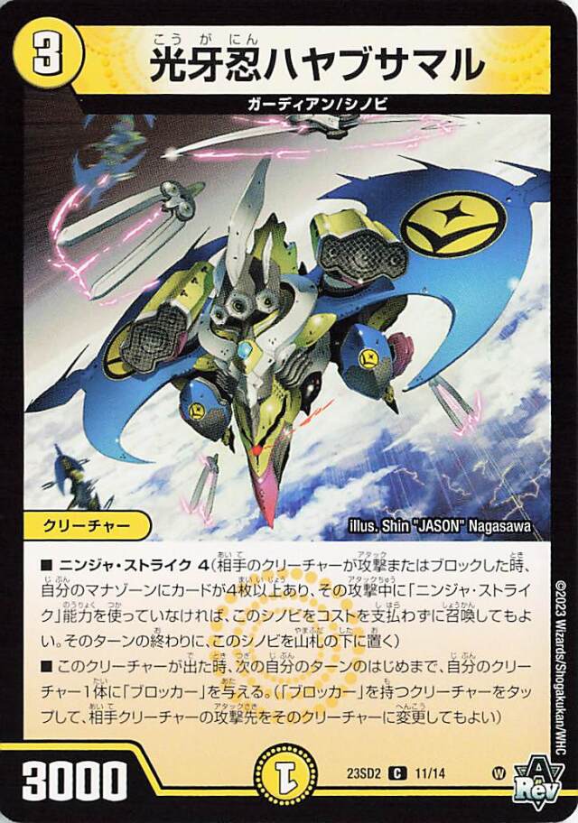 光牙忍ハヤブサマル【C】｛11/14｝［23SD2］