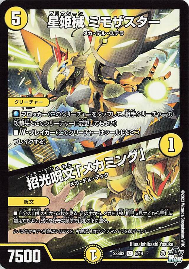 星姫機ミモザスター/招光呪文メカミング【C】｛9/14｝［23SD2］