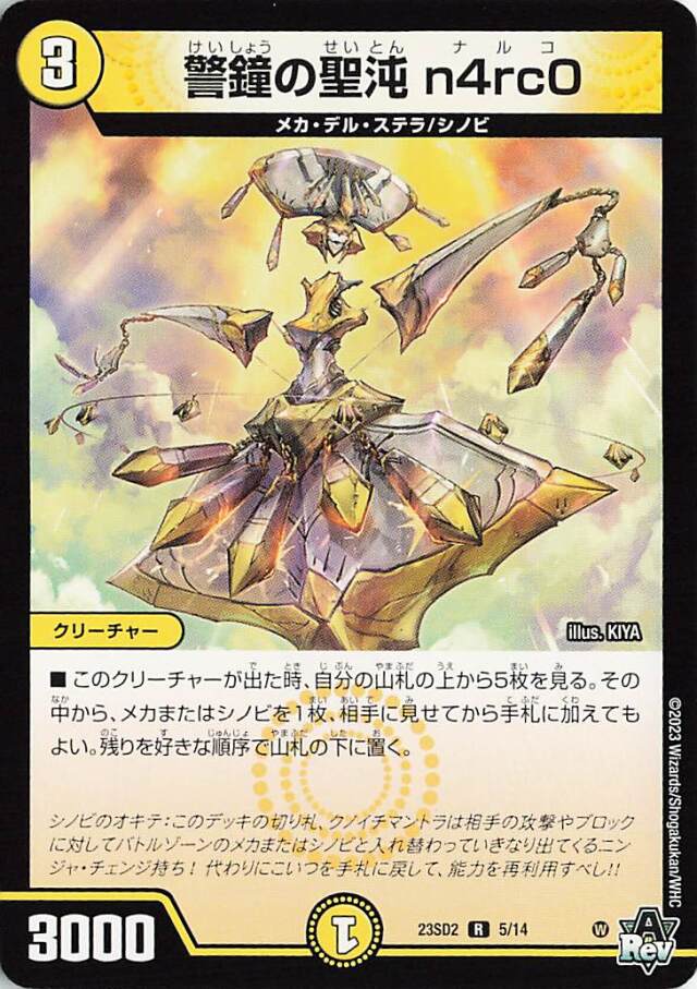 聖なる混沌クノイチマントラ　金シークレット 聖なる混沌 クノイチマントラ(DM23SD2 1/14) | デュエル・マスターズ