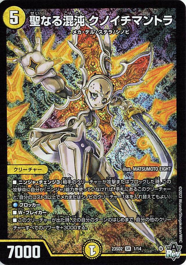 聖なる混沌クノイチマントラ【SR】｛1/14｝［23SD2］