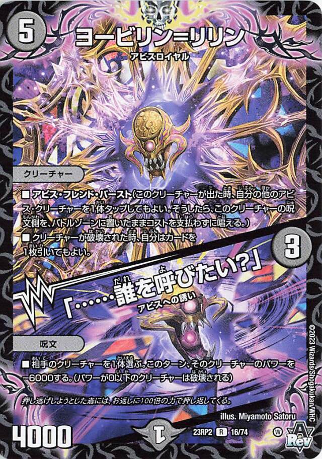 ヨービリンリリン／誰を呼びたい？【R】｛16/74｝［23RP2］