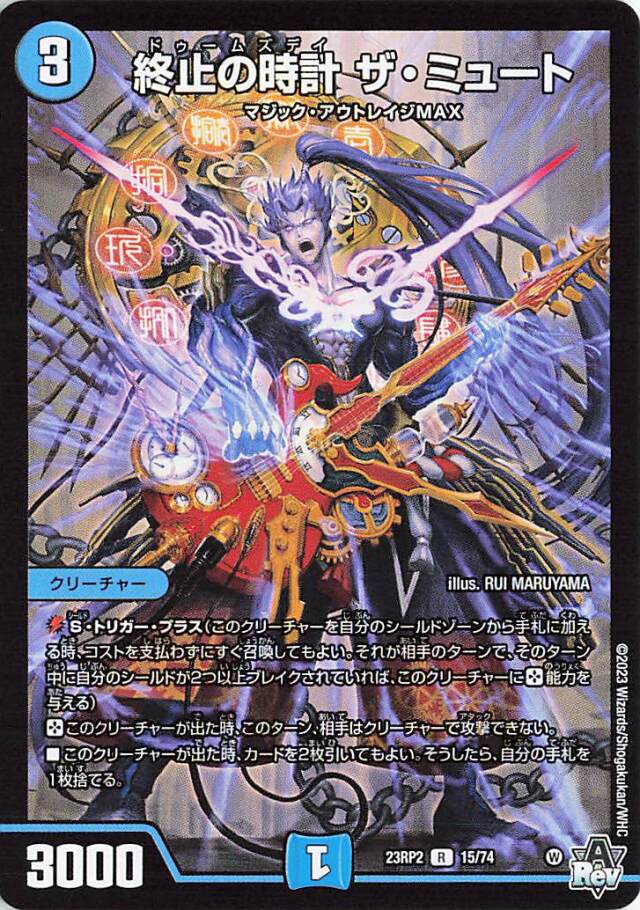[キズあり]終止の時計ザミュート【R】｛15/74｝［23RP2］