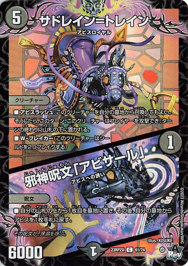 サドレイントレイン／邪神呪文アビサール【C】｛61/74｝［23RP2X］