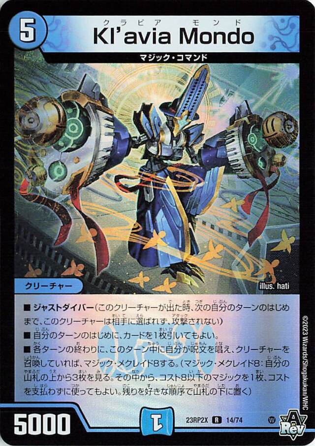 KlaviaMondo【R】｛14/74｝［23RP2X］
