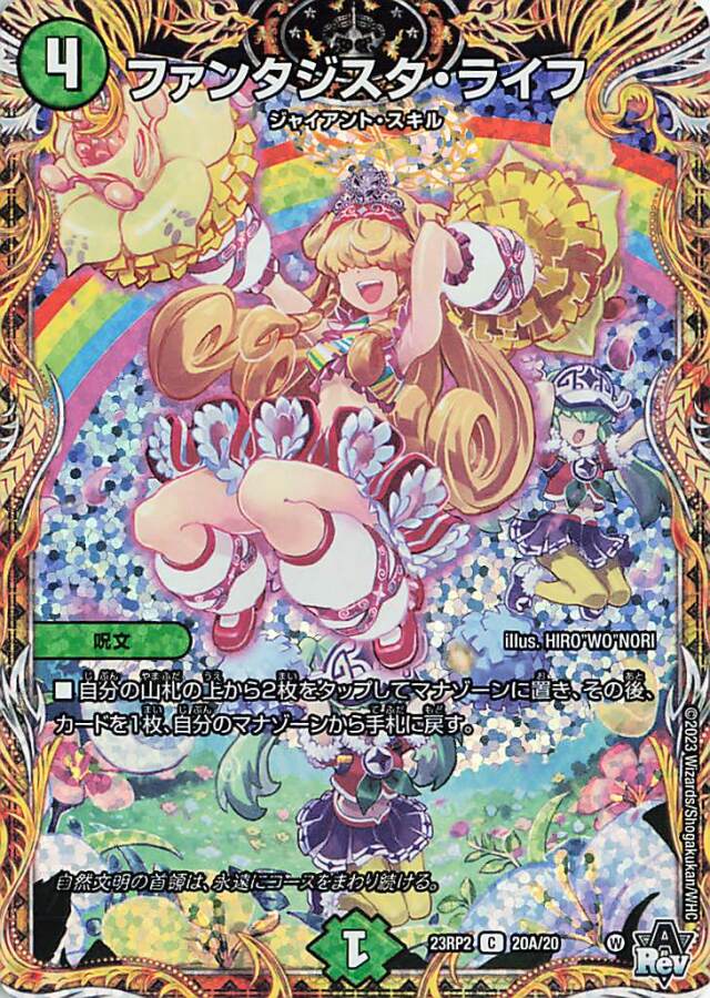 ファンタジスタライフ【C】｛20A/20｝［23RP2］