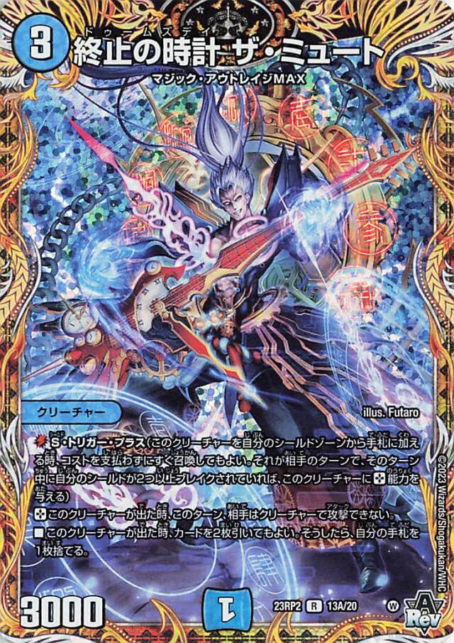 終止の時計ザミュート【R】｛13A/20｝［23RP2］ トレカ専門店トレーディア