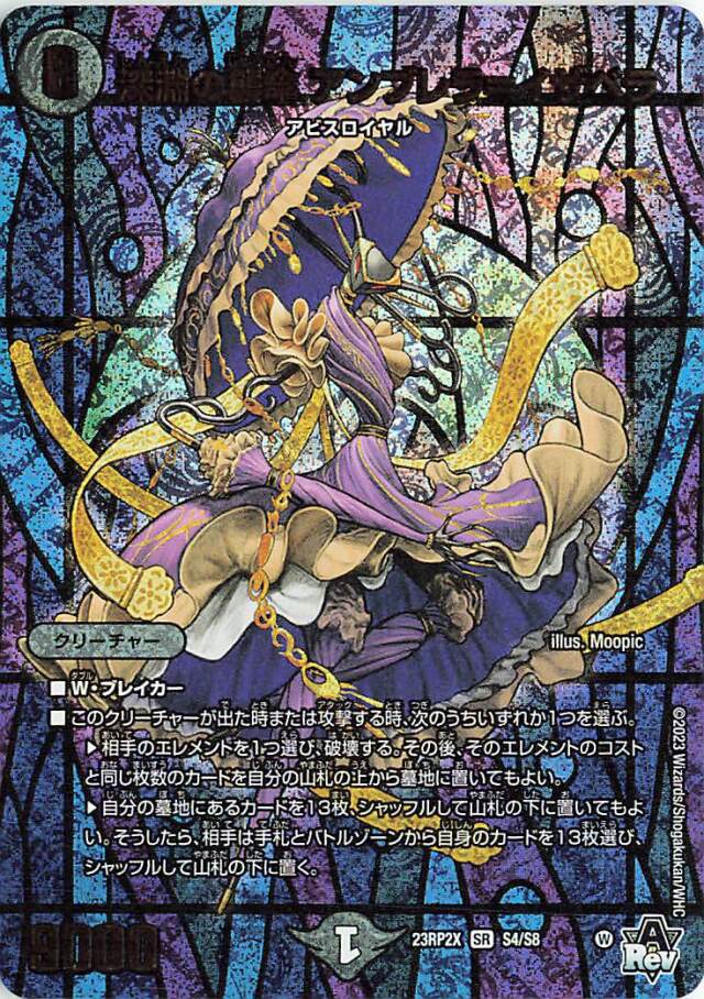 深淵の襲傘アンブレライザベラ【SR】｛S4/S8｝［23RP2X］