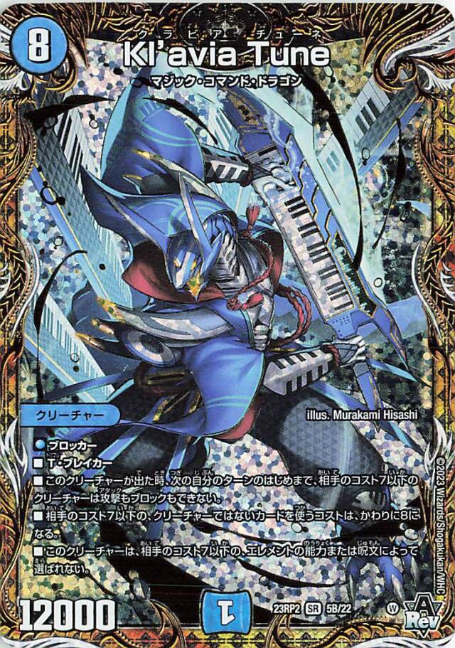 KlaviaTune【SR】｛5B/22｝［23RP2］