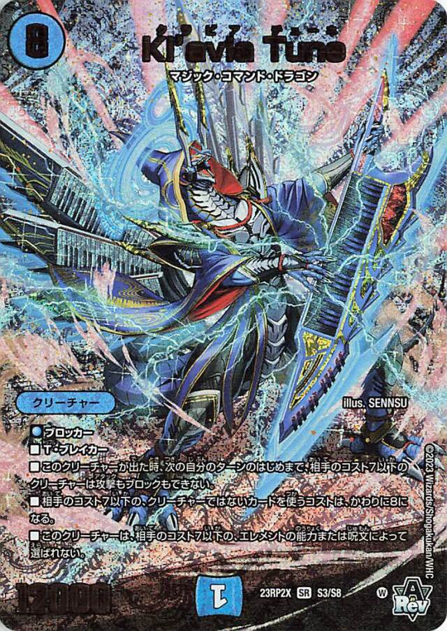 KlaviaTune【SR】｛S3/S8｝［23RP2X］