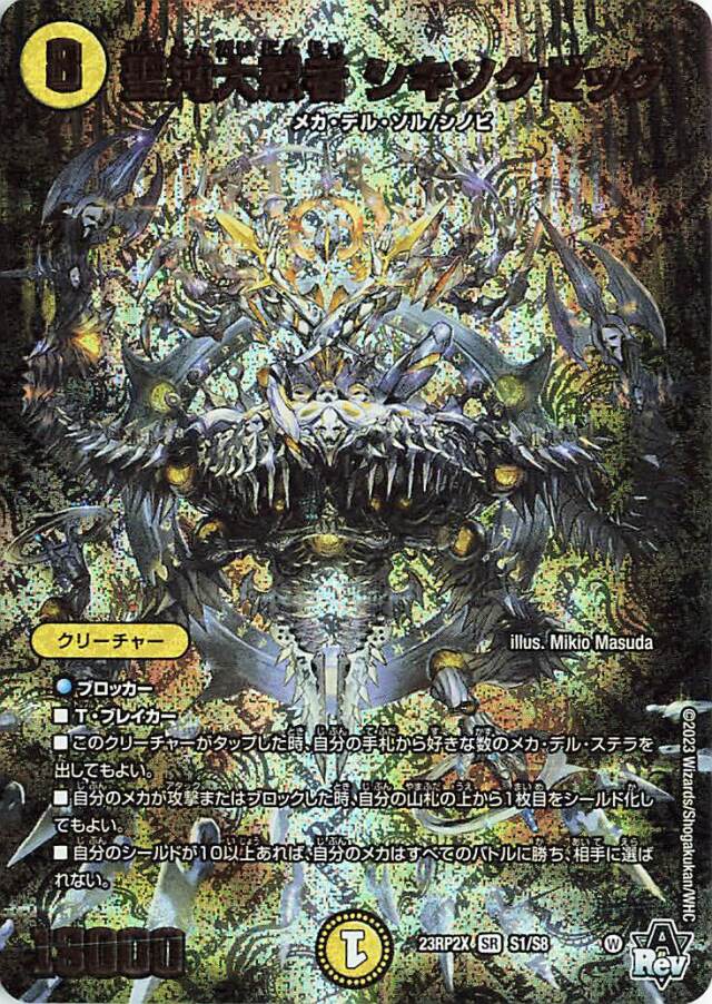 聖沌大忍者シキソクゼック【SR】｛S1/S8｝［23RP2X］