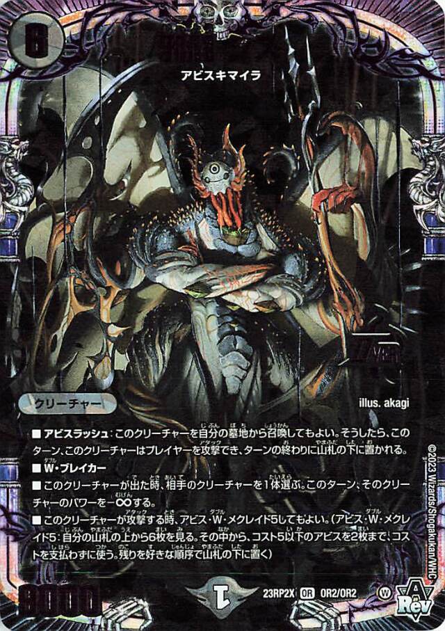 邪闘シス【OR】｛OR2/OR2｝［23RP2X］