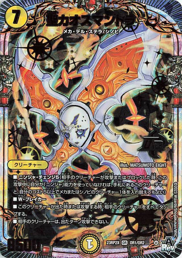 聖カオスマントラ【OR】｛OR1/OR2｝［23RP2X］