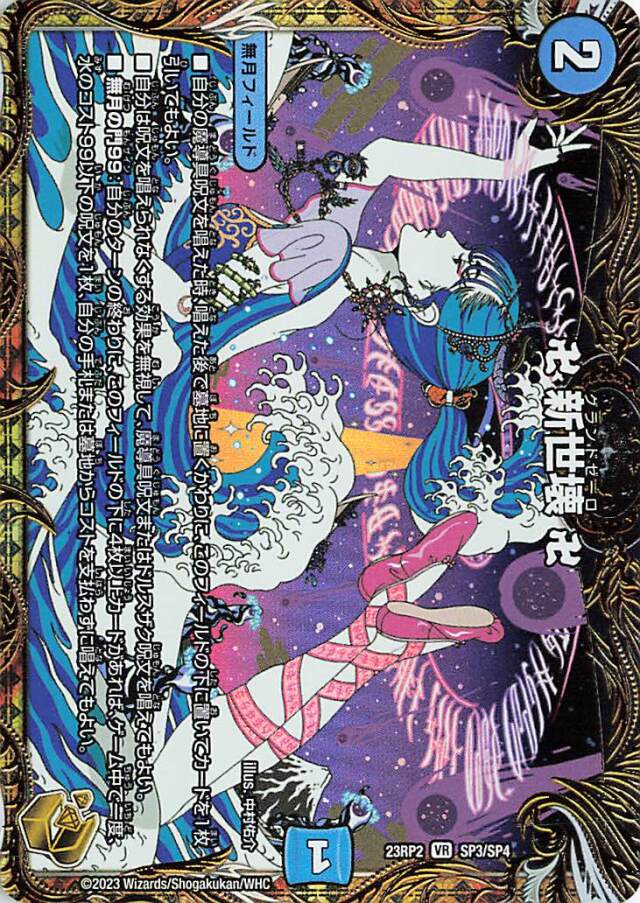 卍新世壊卍【VR】｛SP3/SP4｝［23RP2］