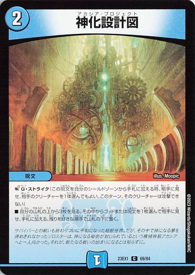 神化設計図【C】｛69/84｝［23EX1］