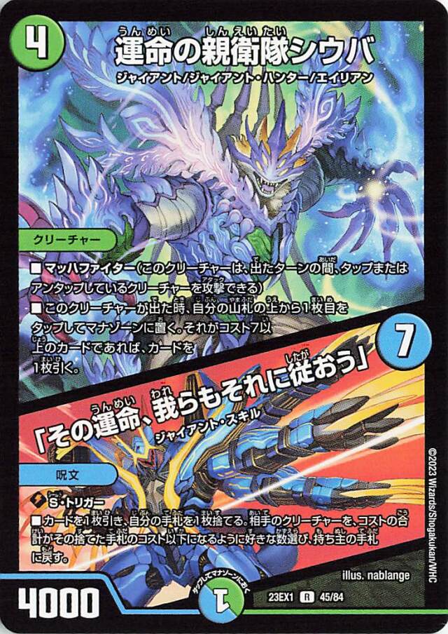 運命の親衛隊シウバ／「その運命、我らもそれに従おう」【R】｛45/84｝［23EX1］