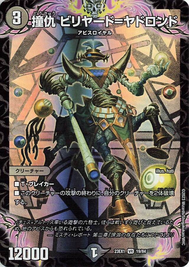 撞仇ビリヤードヤドロンド【VR】｛19/84｝［23EX1］