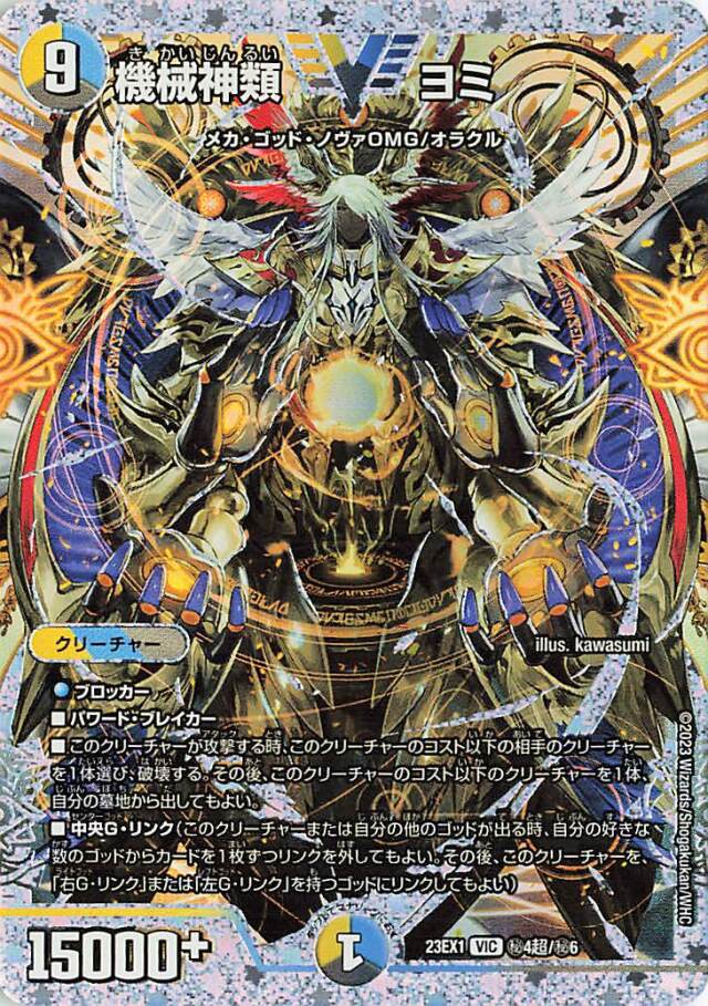 デュエマ　ビクトリーBEST 楽天市場】デュエルマスターズ DMEX 双魔左機 ミルク(レア) 大感謝祭