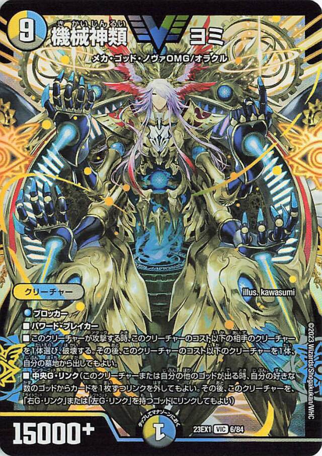 ビクトリーBESTパック DM23-EX1 デュエル・マスターズTCG 大感謝祭 ビクトリーBEST