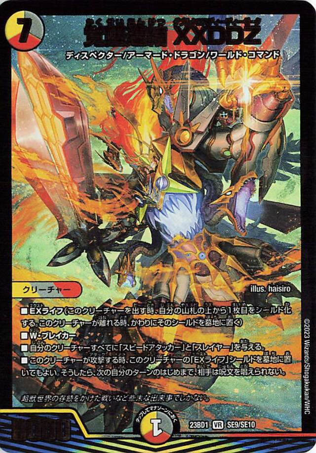 覚醒連結XXDDZ【VR】｛SE9/SE10｝［23BD1］