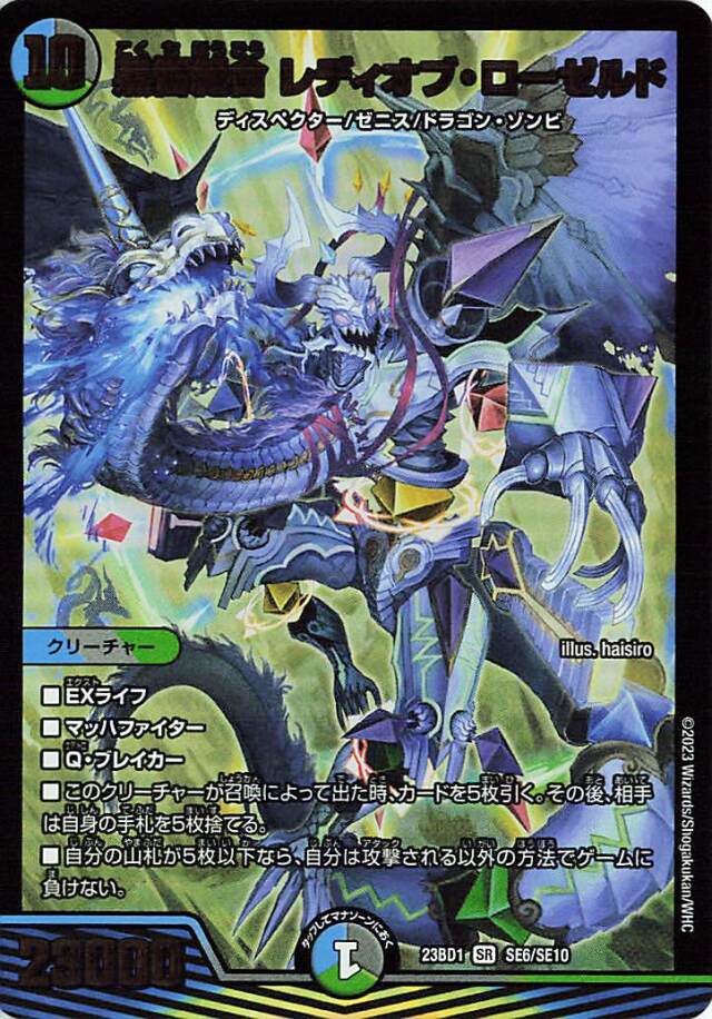 黒智縫合レディオブローゼルド【SR】｛SE6/SE10｝［23BD1］