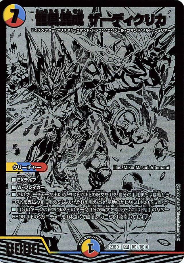 龍風混成ザーディクリカ【SR】｛BE1/BE10｝［23BD1］ トレカ専門店
