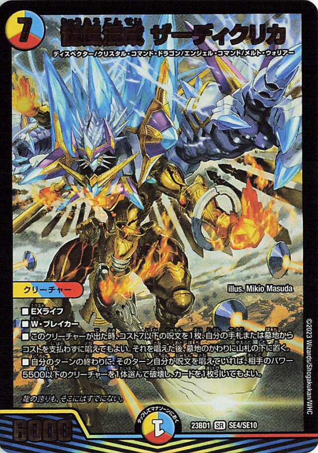 龍風混成ザーディクリカ【SR】｛SE4/SE10｝［23BD1］