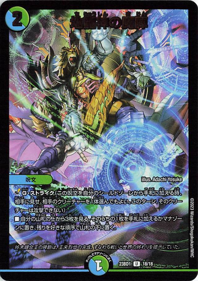 地龍神の魔陣【U】｛18/18｝［23BD1］