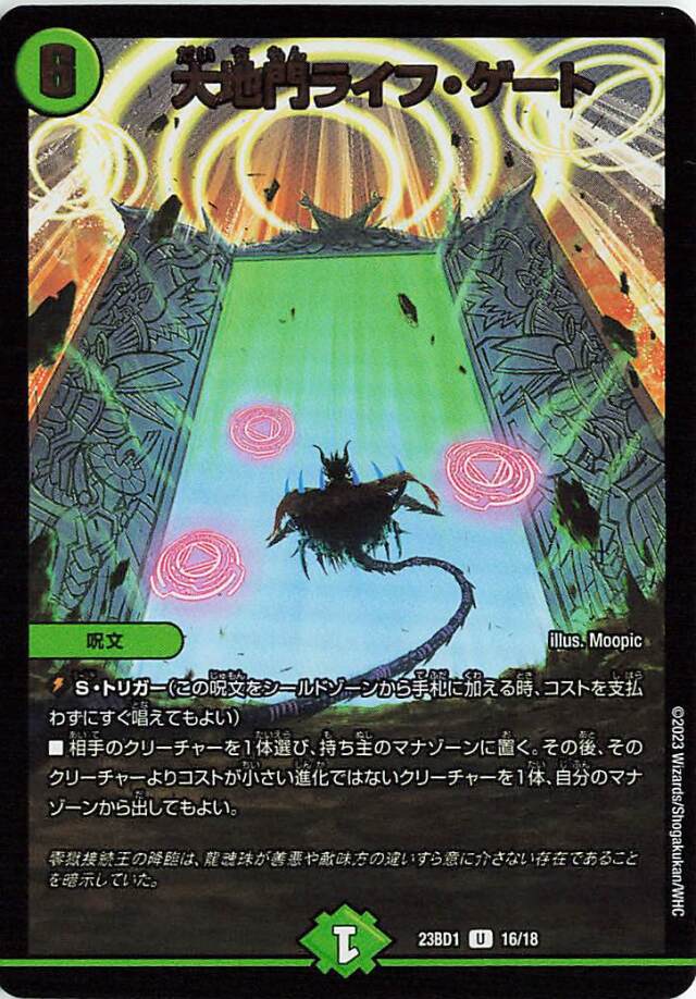 大地門ライフゲート【U】｛16/18｝［23BD1］