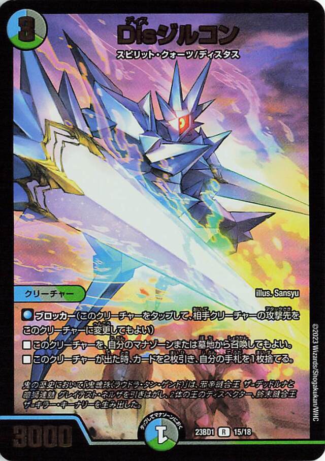 Disジルコン【R】｛15/18｝［23BD1］