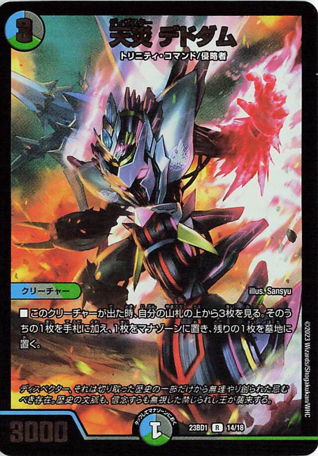 天災デドダム デュエルマスターズ - デュエルマスターズ 天災 デドダム 20th B