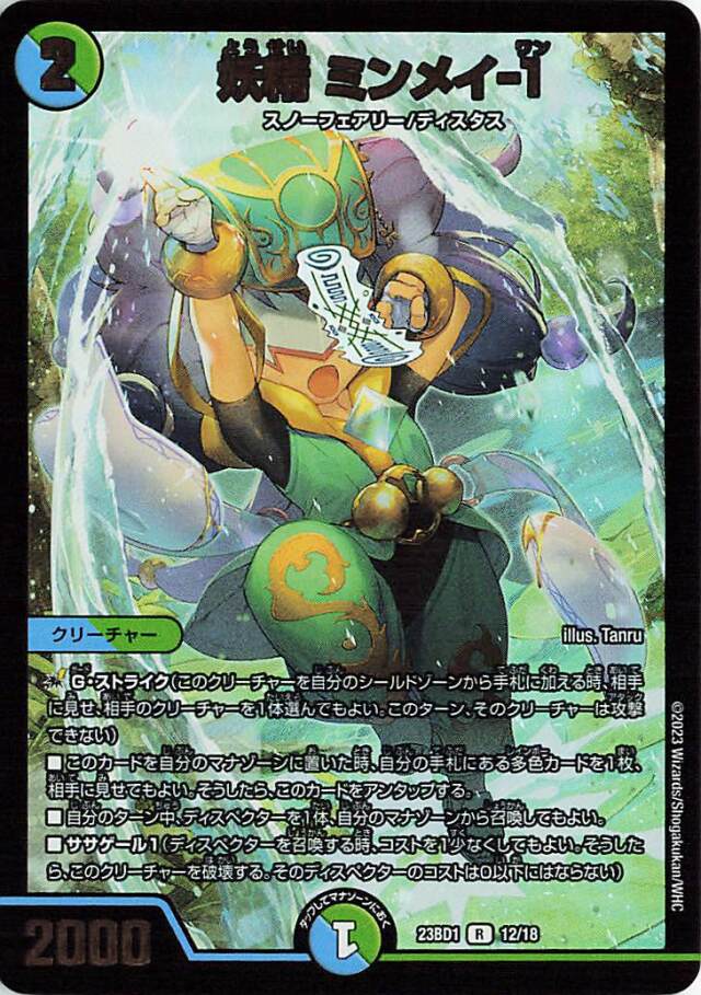 妖精ミンメイ1【R】｛12/18｝［23BD1］