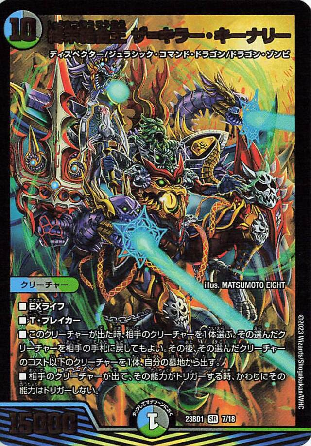 終末縫合王ザキラーキーナリー【SR】｛7/18｝［23BD1］