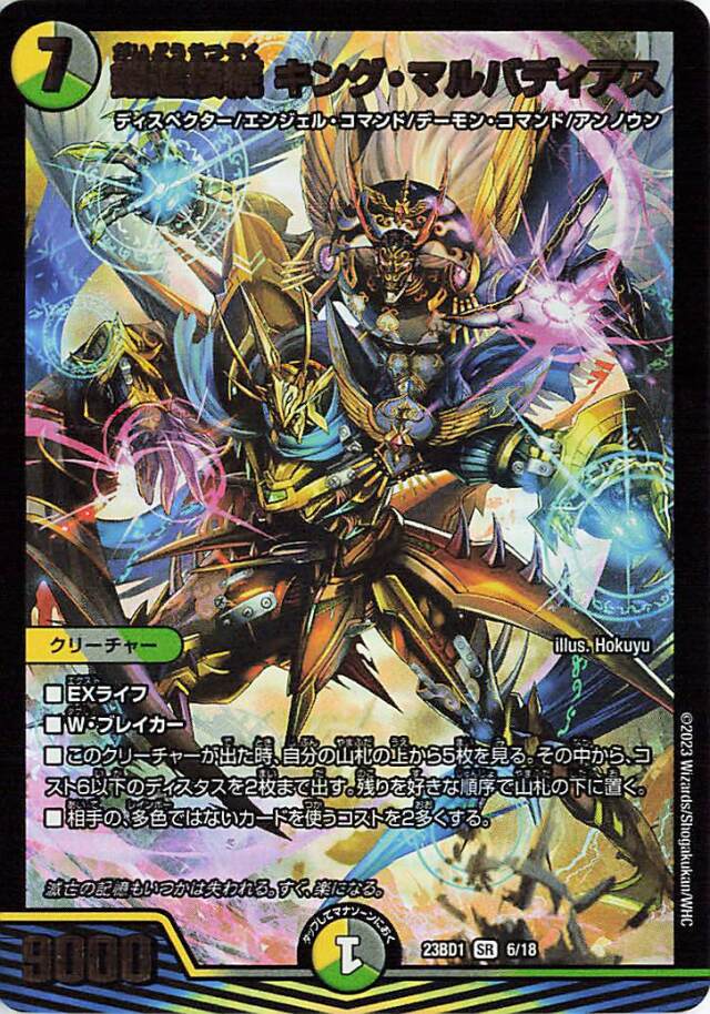 鎧道接続キングマルバディアス【SR】｛6/18｝［23BD1］