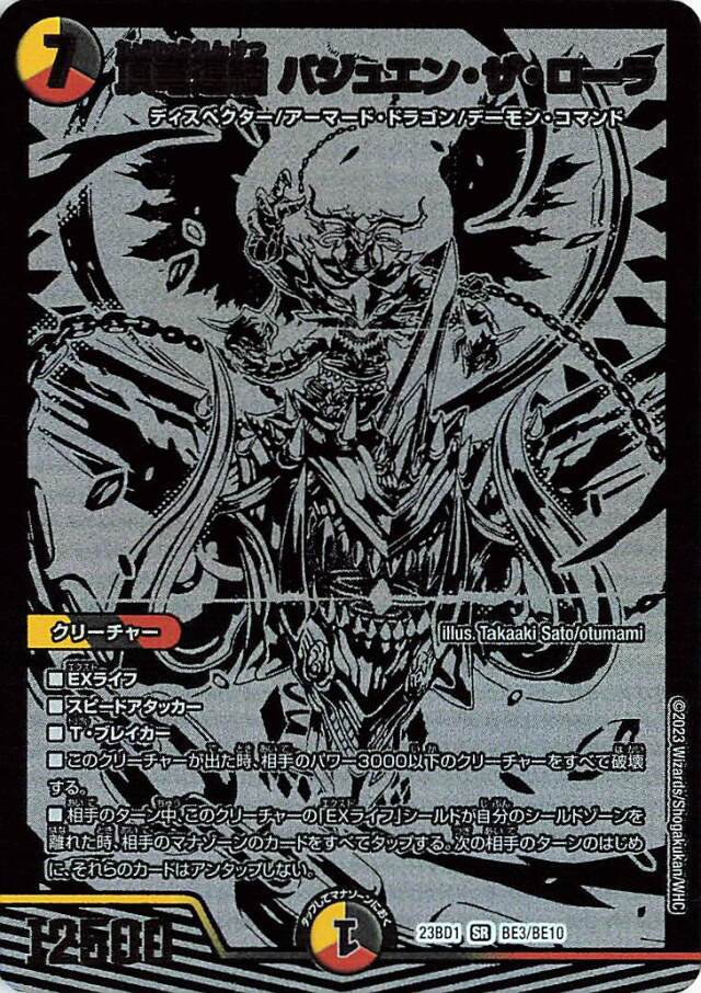 頂竜連結バジュエンザローラ【SR】｛BE3/BE10｝［23BD1］ トレカ専門店