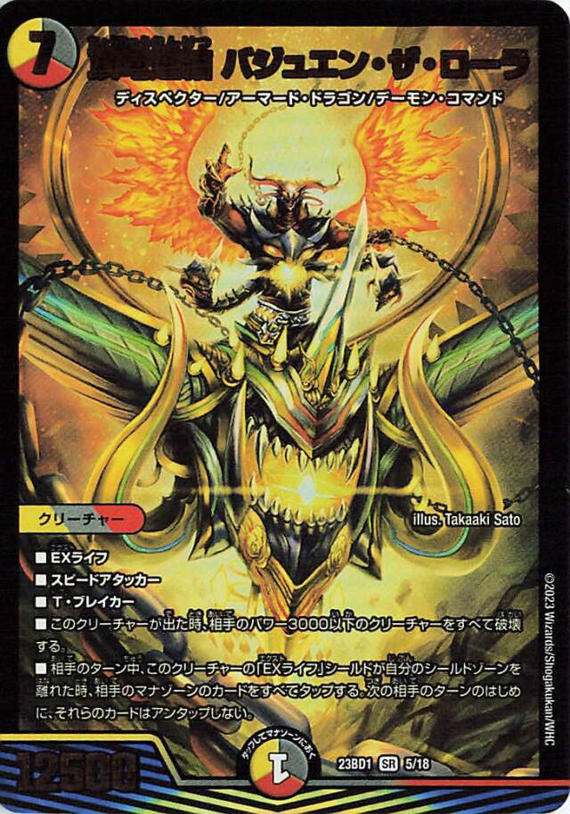 禁王創来 DM23-BD1 デュエル・マスターズTCG レジェンドスーパーデッキ 禁