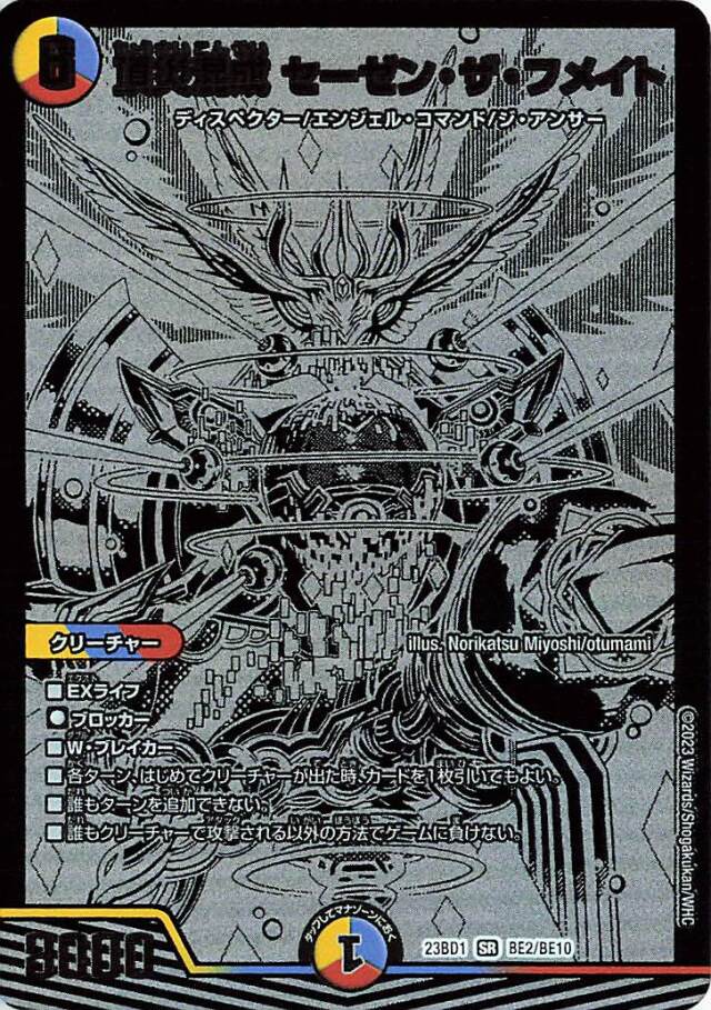 頂災混成セーゼンザフメイト【SR】｛BE2/BE10｝［23BD1］