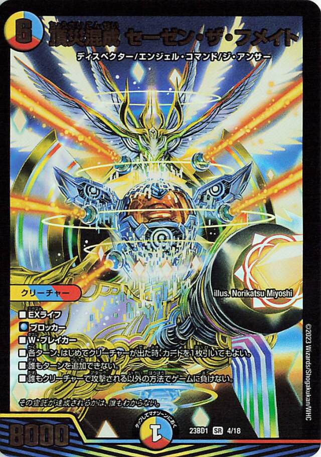 頂災混成セーゼンザフメイト【SR】｛4/18｝［23BD1］
