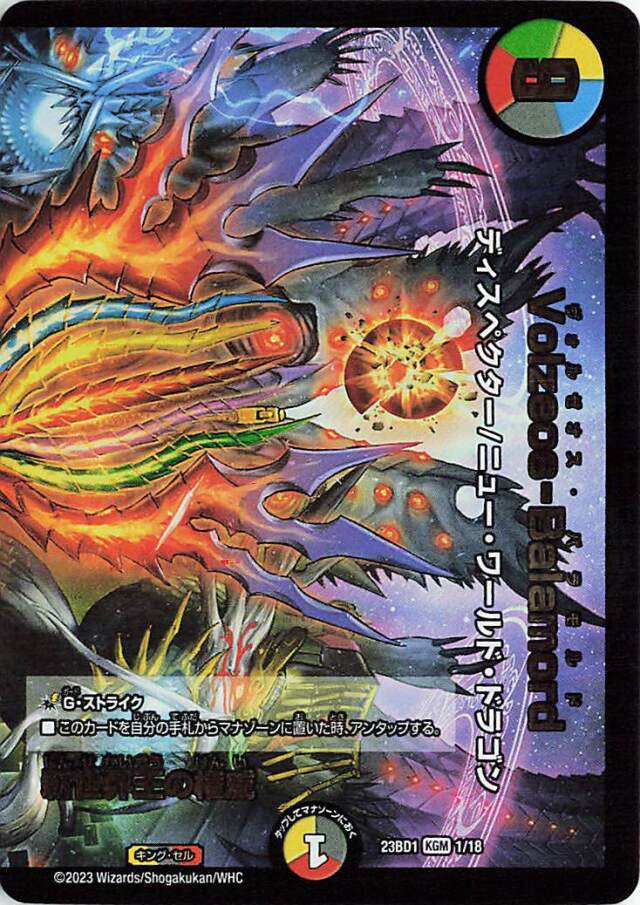 VolzeosBalamord【KGM】｛3種各1枚｝［23BD1］