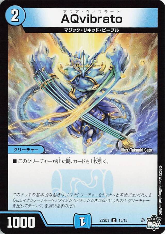AQvibrato【C】｛15/15｝［23SD3］