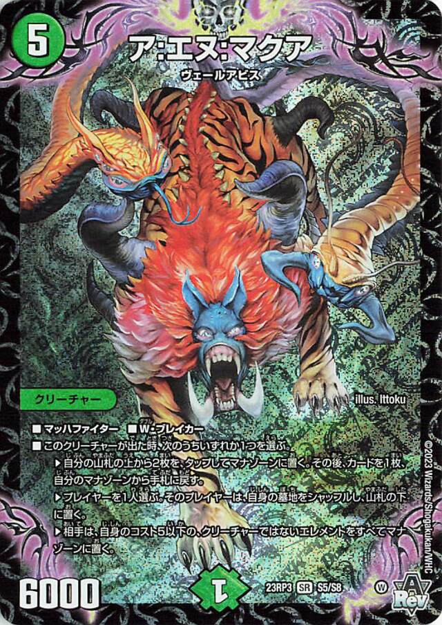 アエヌマクア【SR】｛S5/S8｝［23RP3］ トレカ専門店トレーディア