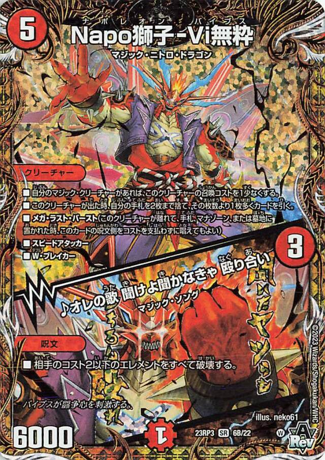 Napo獅子Vi無粋／オレの歌聞けよ聞かなきゃ殴り合い【SR】｛6B/22｝［23RP3］