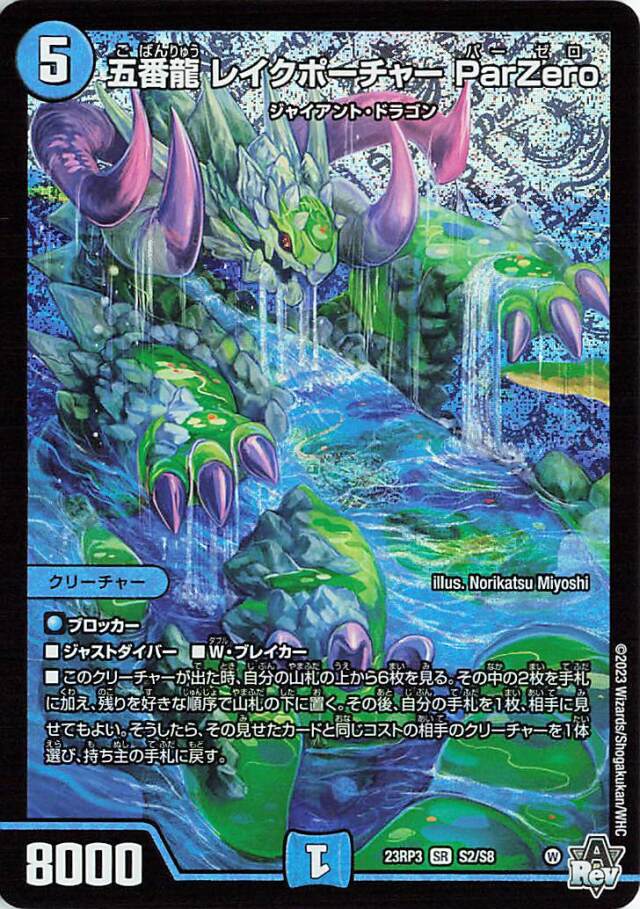 五番龍レイクポーチャーParZero【SR】｛S2/S8｝［23RP3］ トレカ専門店