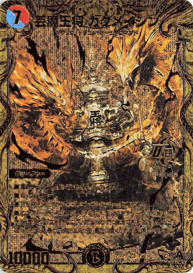 芸魔王将カクメイジン【OR】｛2S/2｝［23RP3］