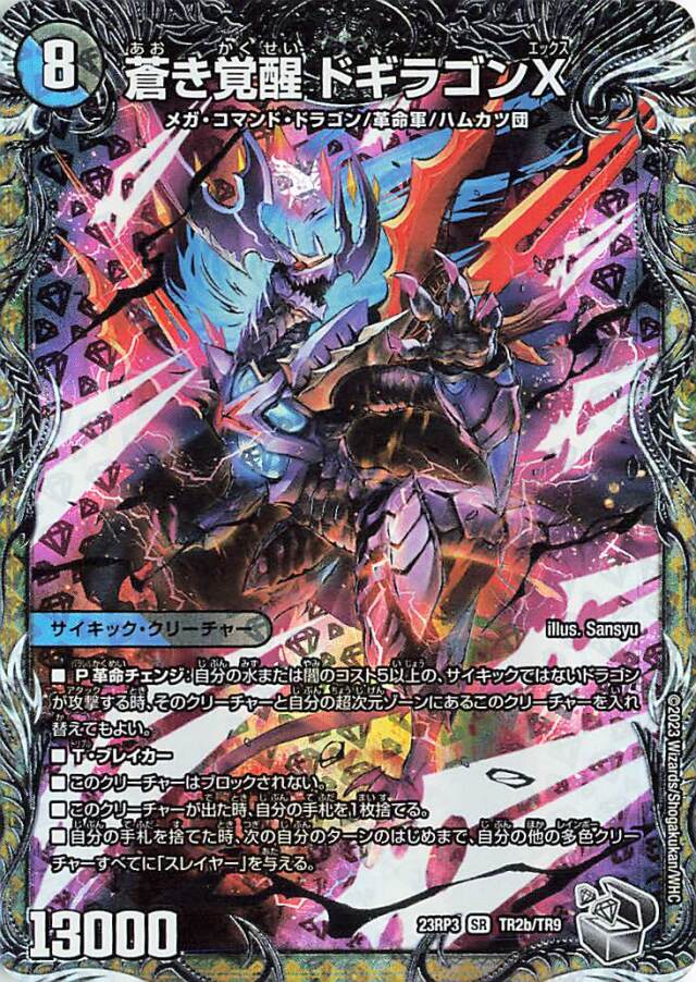 魔覇革命」 トレカ専門店トレーディア